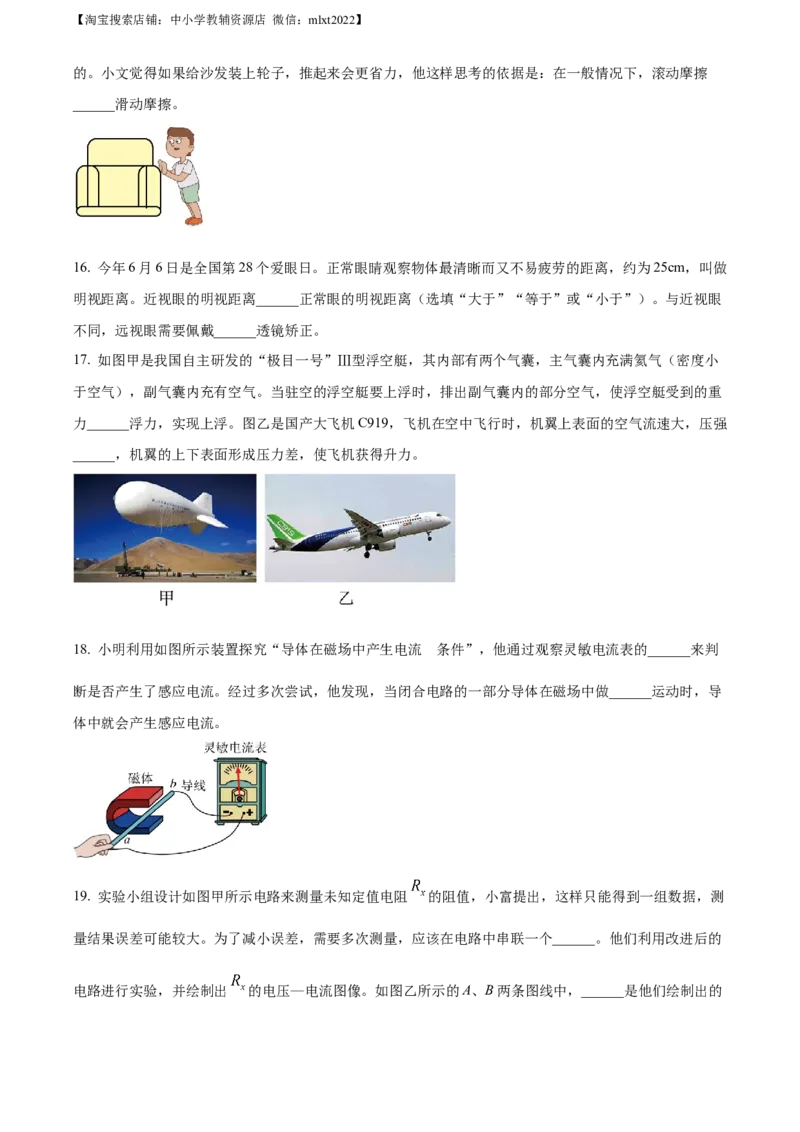 精品解析：2023年四川省成都市中考物理真题（原卷版）_中考真题_4.物理中考真题2015-2024年_2023中考物理真题7.20_精品解析：2023年四川省成都市中考物理真题