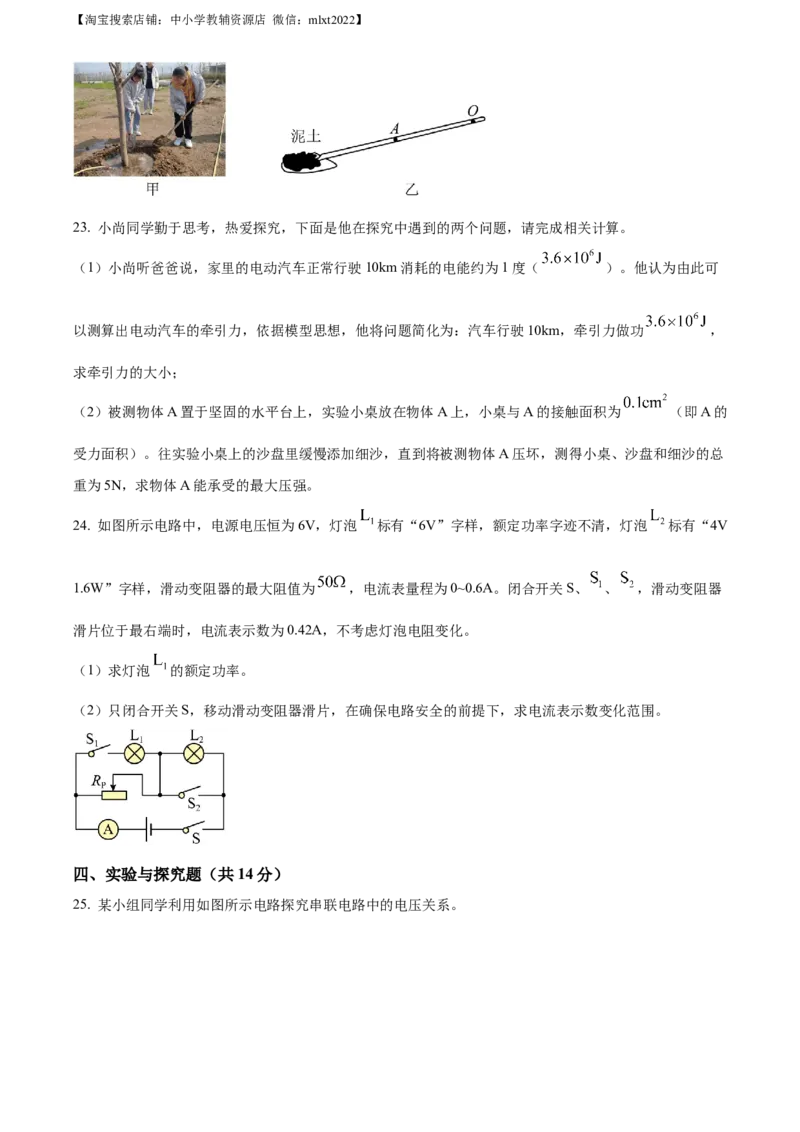 精品解析：2023年四川省成都市中考物理真题（原卷版）_中考真题_4.物理中考真题2015-2024年_2023中考物理真题7.20_精品解析：2023年四川省成都市中考物理真题