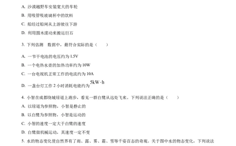 精品解析：2023年四川省成都市中考物理真题（原卷版）_中考真题_4.物理中考真题2015-2024年_2023中考物理真题7.20_精品解析：2023年四川省成都市中考物理真题