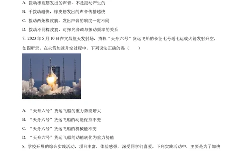 精品解析：2023年四川省成都市中考物理真题（原卷版）_中考真题_4.物理中考真题2015-2024年_2023中考物理真题7.20_精品解析：2023年四川省成都市中考物理真题