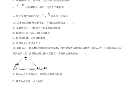 精品解析：2023年四川省成都市中考物理真题（原卷版）_中考真题_4.物理中考真题2015-2024年_2023中考物理真题7.20_精品解析：2023年四川省成都市中考物理真题