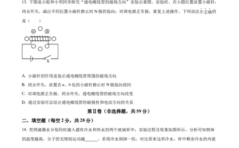 精品解析：2023年四川省成都市中考物理真题（原卷版）_中考真题_4.物理中考真题2015-2024年_2023中考物理真题7.20_精品解析：2023年四川省成都市中考物理真题