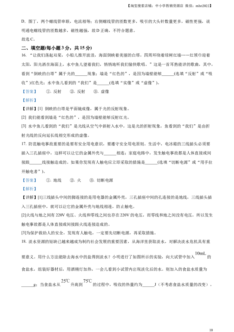 精品解析：2023年山东省烟台市中考物理试题（解析版）_中考真题_4.物理中考真题2015-2024年_2023中考物理真题7.20_精品解析：2023年山东省烟台市中考物理试题