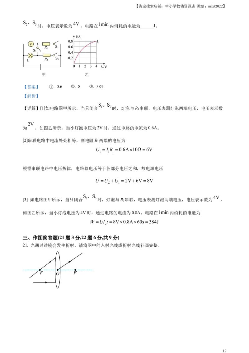 精品解析：2023年山东省烟台市中考物理试题（解析版）_中考真题_4.物理中考真题2015-2024年_2023中考物理真题7.20_精品解析：2023年山东省烟台市中考物理试题