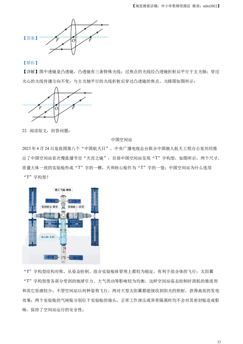 精品解析：2023年山东省烟台市中考物理试题（解析版）_中考真题_4.物理中考真题2015-2024年_2023中考物理真题7.20_精品解析：2023年山东省烟台市中考物理试题