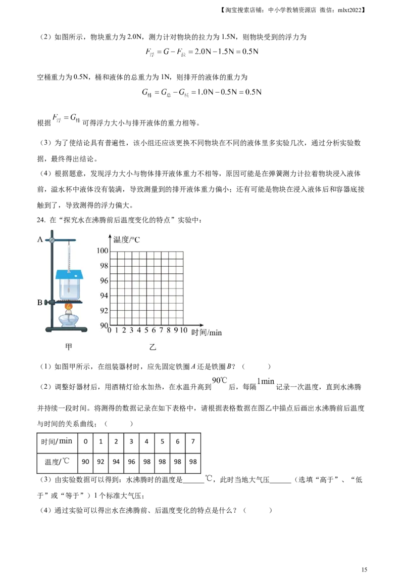 精品解析：2023年山东省烟台市中考物理试题（解析版）_中考真题_4.物理中考真题2015-2024年_2023中考物理真题7.20_精品解析：2023年山东省烟台市中考物理试题