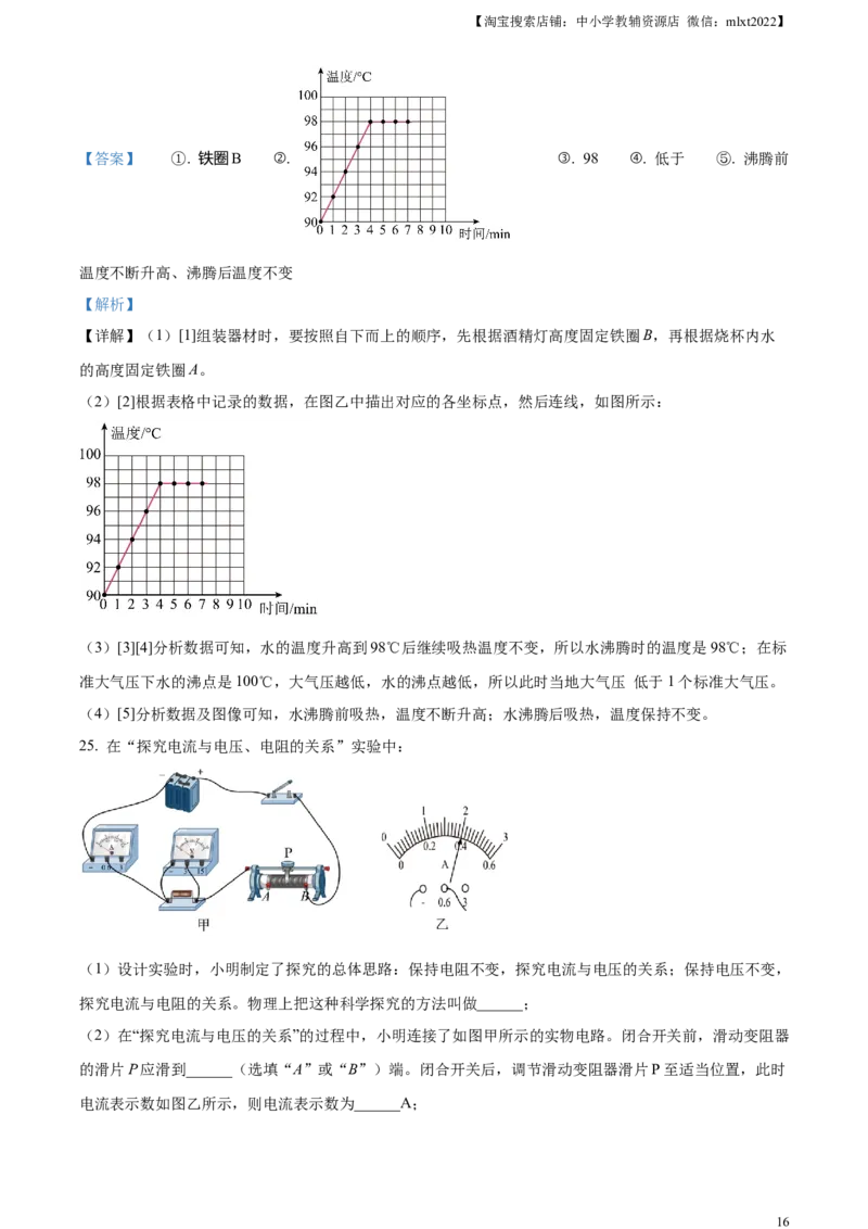 精品解析：2023年山东省烟台市中考物理试题（解析版）_中考真题_4.物理中考真题2015-2024年_2023中考物理真题7.20_精品解析：2023年山东省烟台市中考物理试题