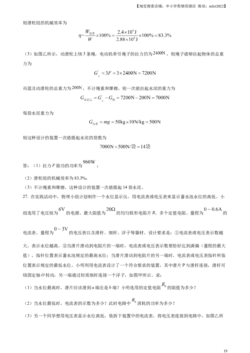 精品解析：2023年山东省烟台市中考物理试题（解析版）_中考真题_4.物理中考真题2015-2024年_2023中考物理真题7.20_精品解析：2023年山东省烟台市中考物理试题