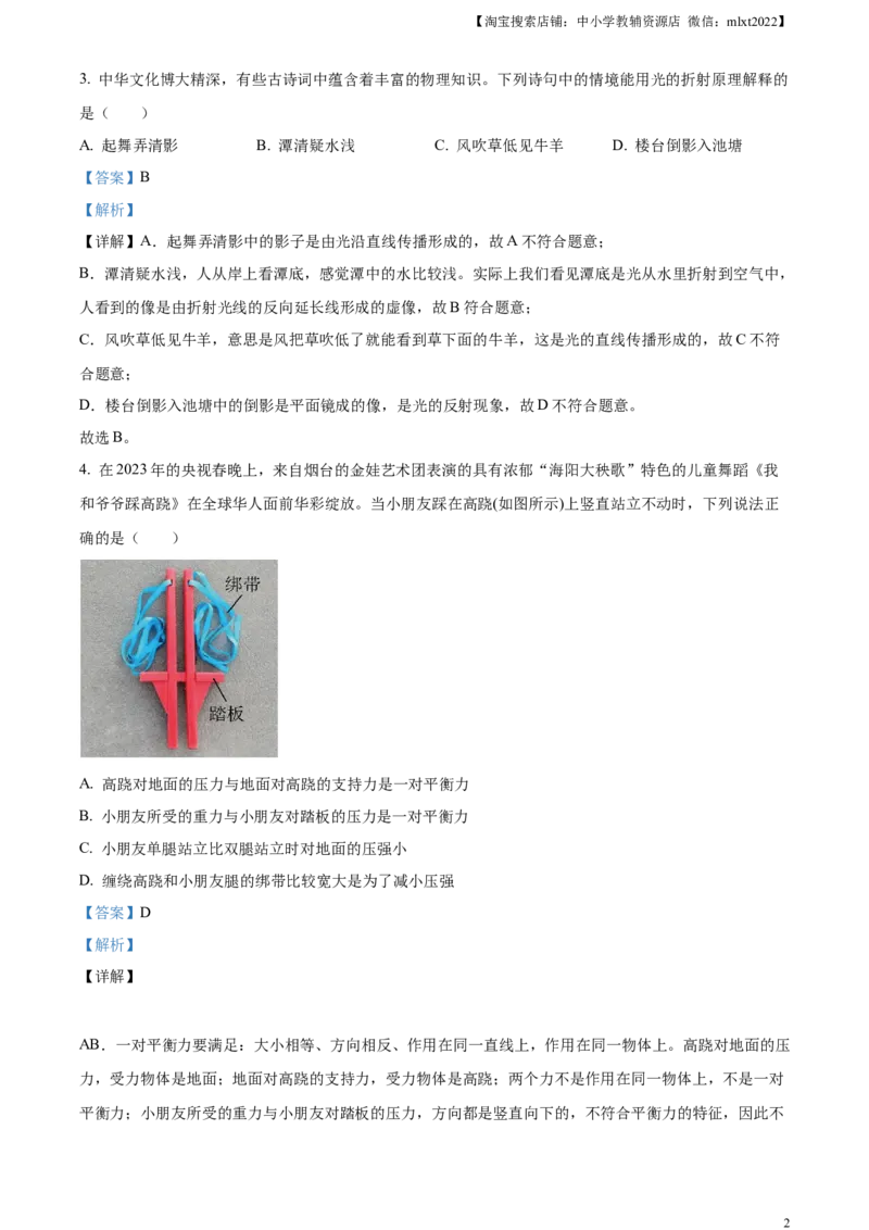 精品解析：2023年山东省烟台市中考物理试题（解析版）_中考真题_4.物理中考真题2015-2024年_2023中考物理真题7.20_精品解析：2023年山东省烟台市中考物理试题