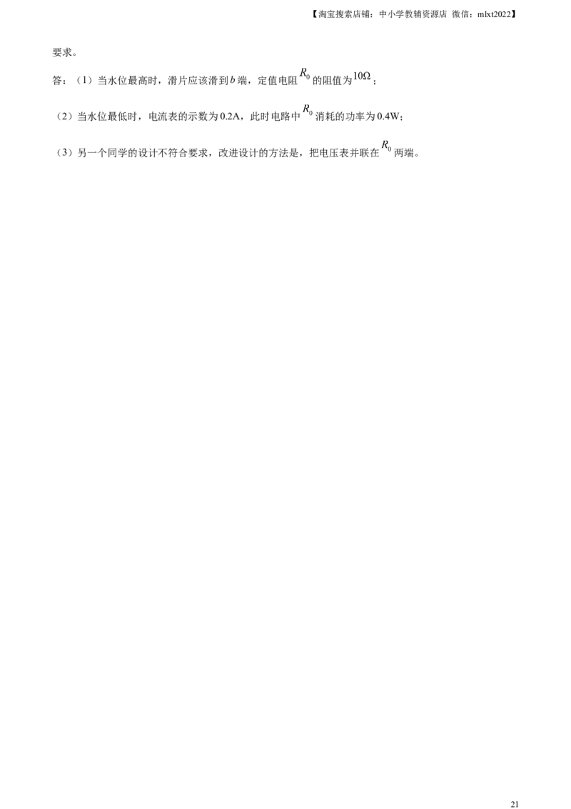 精品解析：2023年山东省烟台市中考物理试题（解析版）_中考真题_4.物理中考真题2015-2024年_2023中考物理真题7.20_精品解析：2023年山东省烟台市中考物理试题