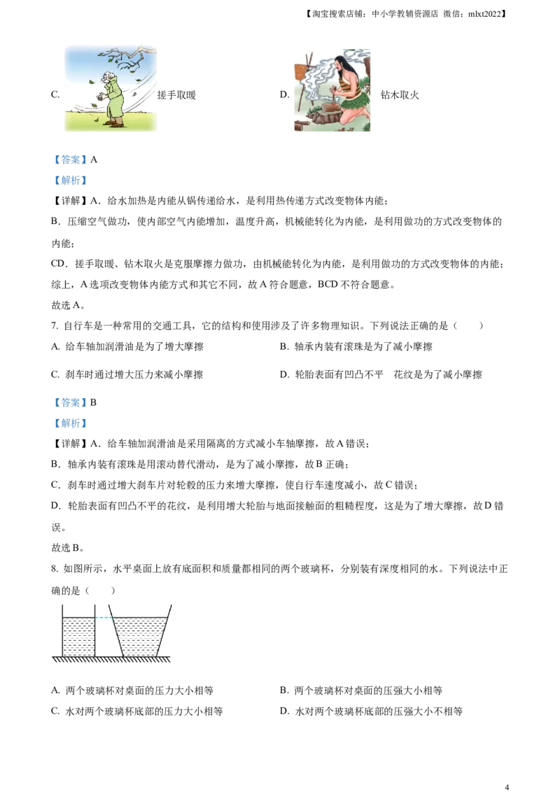精品解析：2023年山东省烟台市中考物理试题（解析版）_中考真题_4.物理中考真题2015-2024年_2023中考物理真题7.20_精品解析：2023年山东省烟台市中考物理试题