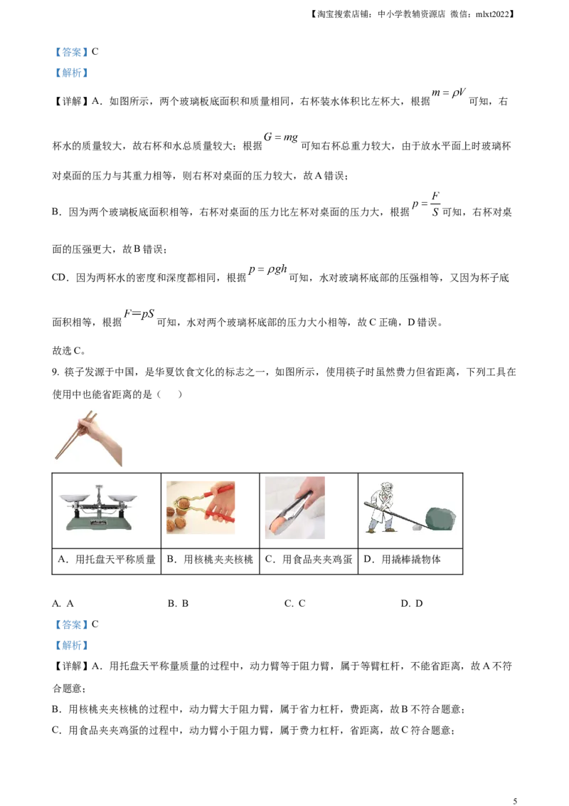 精品解析：2023年山东省烟台市中考物理试题（解析版）_中考真题_4.物理中考真题2015-2024年_2023中考物理真题7.20_精品解析：2023年山东省烟台市中考物理试题