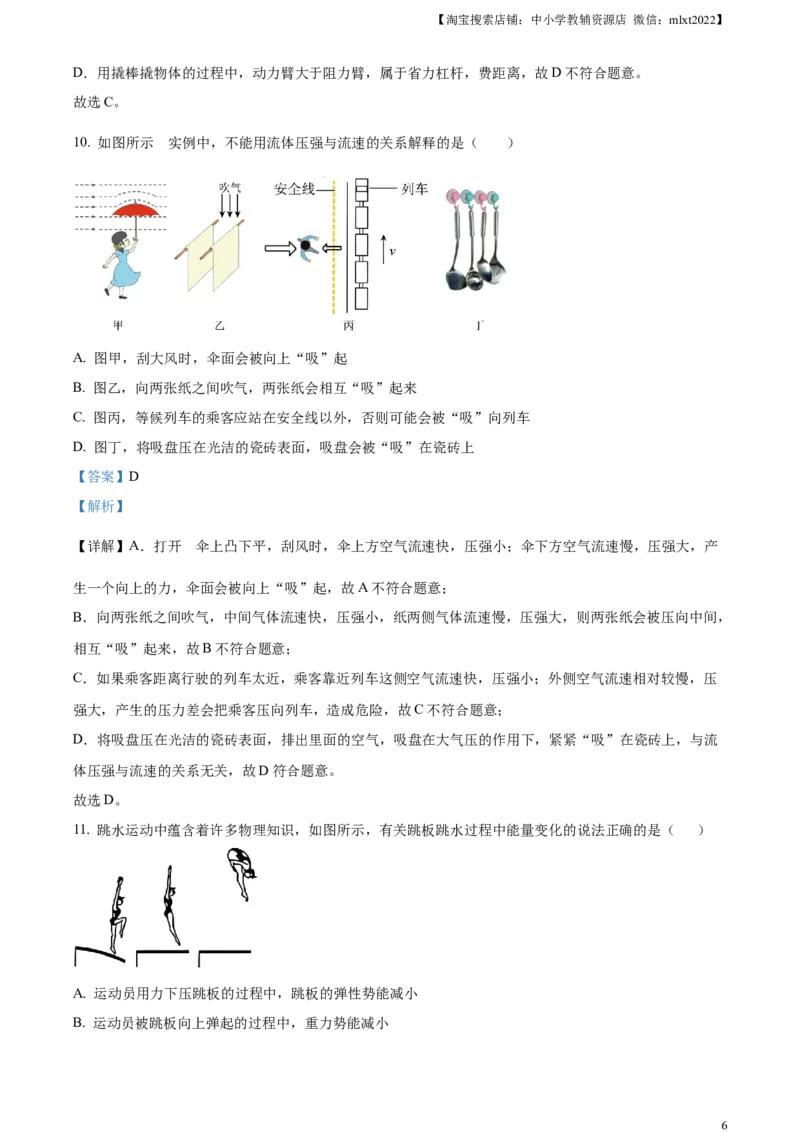 精品解析：2023年山东省烟台市中考物理试题（解析版）_中考真题_4.物理中考真题2015-2024年_2023中考物理真题7.20_精品解析：2023年山东省烟台市中考物理试题