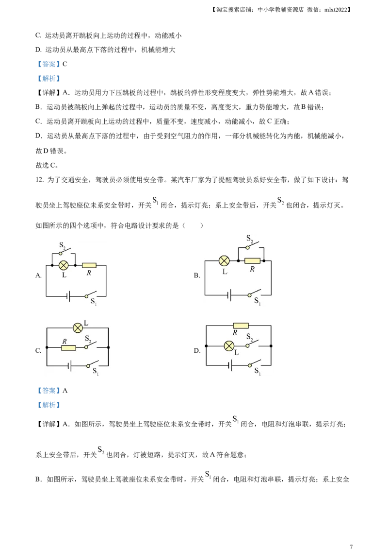 精品解析：2023年山东省烟台市中考物理试题（解析版）_中考真题_4.物理中考真题2015-2024年_2023中考物理真题7.20_精品解析：2023年山东省烟台市中考物理试题