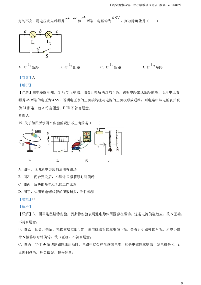 精品解析：2023年山东省烟台市中考物理试题（解析版）_中考真题_4.物理中考真题2015-2024年_2023中考物理真题7.20_精品解析：2023年山东省烟台市中考物理试题