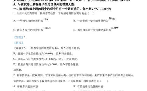 精品解析：2023年山东省烟台市中考物理试题（解析版）_中考真题_4.物理中考真题2015-2024年_2023中考物理真题7.20_精品解析：2023年山东省烟台市中考物理试题