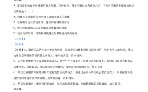 精品解析：2023年山东省烟台市中考物理试题（解析版）_中考真题_4.物理中考真题2015-2024年_2023中考物理真题7.20_精品解析：2023年山东省烟台市中考物理试题