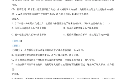 精品解析：2023年山东省烟台市中考物理试题（解析版）_中考真题_4.物理中考真题2015-2024年_2023中考物理真题7.20_精品解析：2023年山东省烟台市中考物理试题