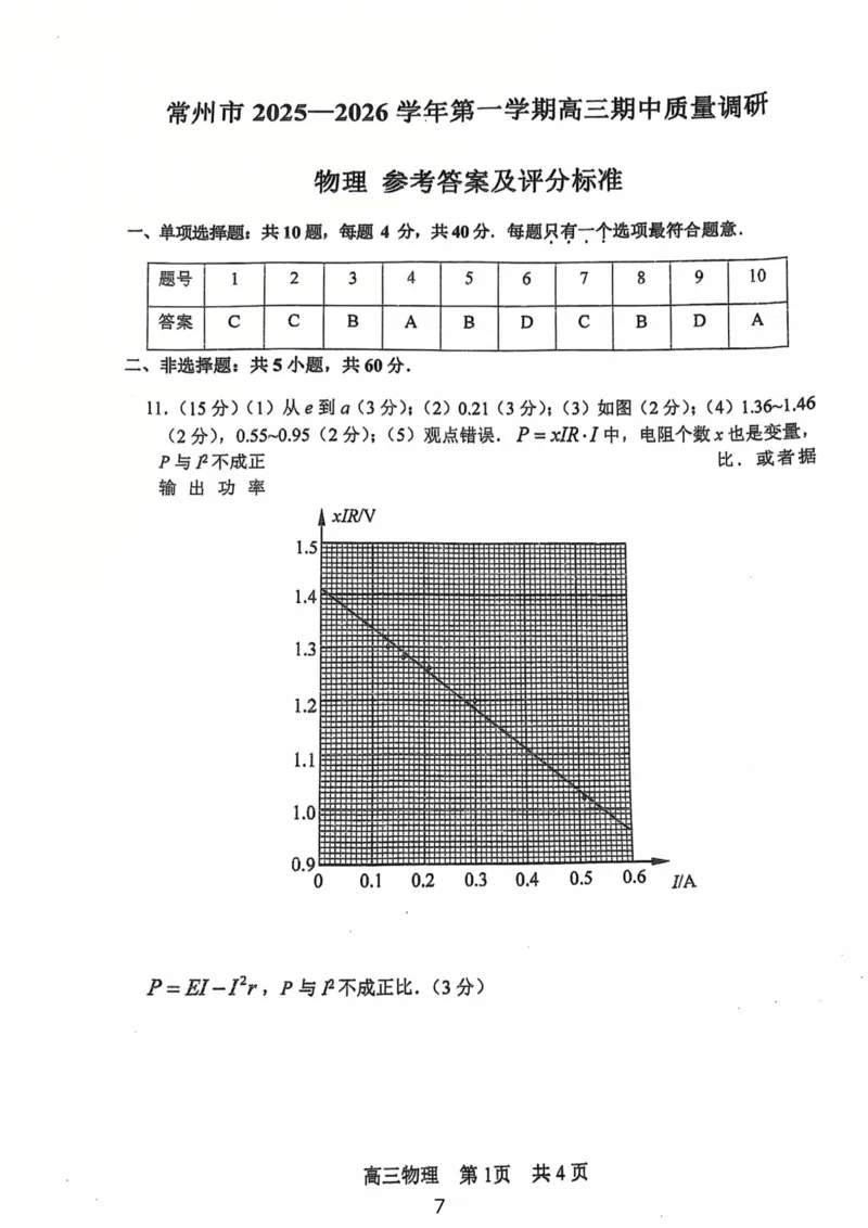 物理答案_2025年12月_251203江苏省常州市2025-2026学年高三上学期期中考试（全科）_江苏省常州市2025-2026学年高三上学期11月期中考试物理试卷（含答案）