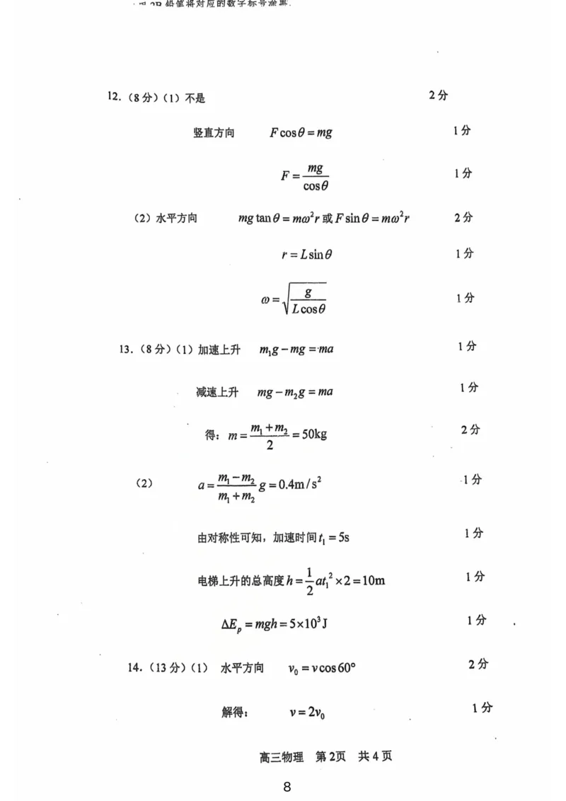 物理答案_2025年12月_251203江苏省常州市2025-2026学年高三上学期期中考试（全科）_江苏省常州市2025-2026学年高三上学期11月期中考试物理试卷（含答案）