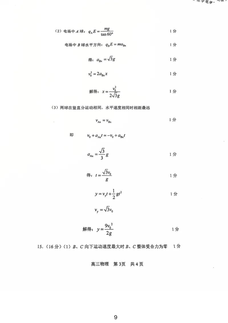 物理答案_2025年12月_251203江苏省常州市2025-2026学年高三上学期期中考试（全科）_江苏省常州市2025-2026学年高三上学期11月期中考试物理试卷（含答案）