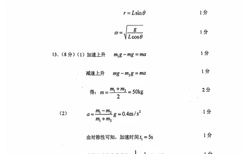 物理答案_2025年12月_251203江苏省常州市2025-2026学年高三上学期期中考试（全科）_江苏省常州市2025-2026学年高三上学期11月期中考试物理试卷（含答案）