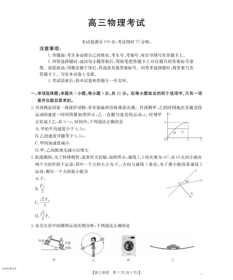 物理_扫描版_2025年12月_251203陕西省金太阳2025-2026学年高三上学期11月联考（全科）_陕西省金太阳2025-2026学年高三上学期11月联考物理试卷（含答案）