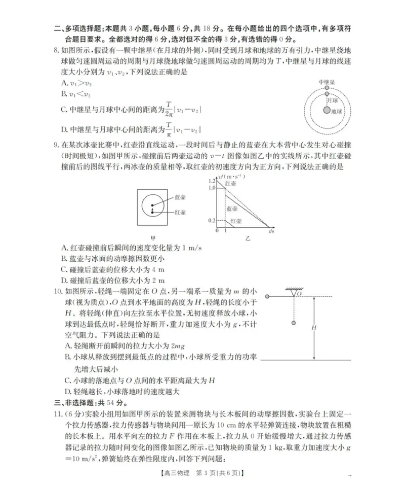 物理_扫描版_2025年12月_251203陕西省金太阳2025-2026学年高三上学期11月联考（全科）_陕西省金太阳2025-2026学年高三上学期11月联考物理试卷（含答案）