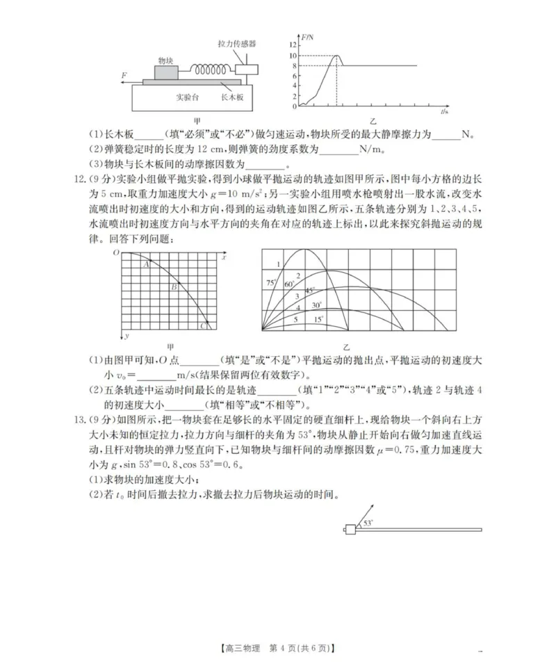 物理_扫描版_2025年12月_251203陕西省金太阳2025-2026学年高三上学期11月联考（全科）_陕西省金太阳2025-2026学年高三上学期11月联考物理试卷（含答案）