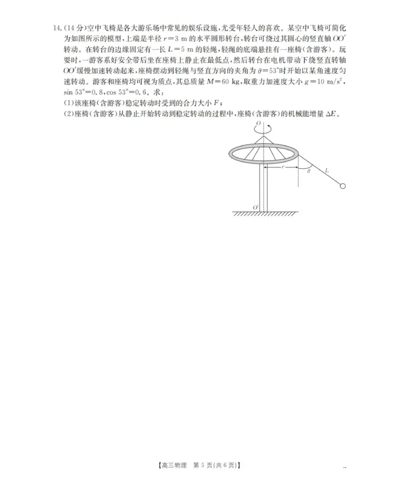 物理_扫描版_2025年12月_251203陕西省金太阳2025-2026学年高三上学期11月联考（全科）_陕西省金太阳2025-2026学年高三上学期11月联考物理试卷（含答案）