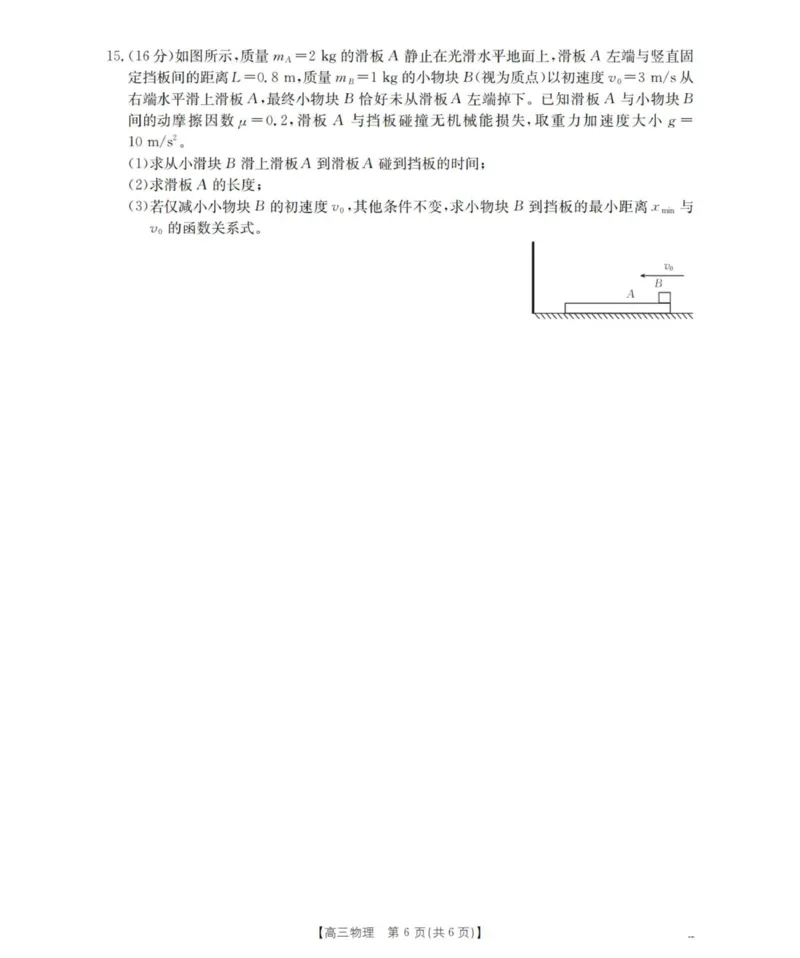 物理_扫描版_2025年12月_251203陕西省金太阳2025-2026学年高三上学期11月联考（全科）_陕西省金太阳2025-2026学年高三上学期11月联考物理试卷（含答案）