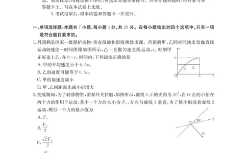 物理_扫描版_2025年12月_251203陕西省金太阳2025-2026学年高三上学期11月联考（全科）_陕西省金太阳2025-2026学年高三上学期11月联考物理试卷（含答案）
