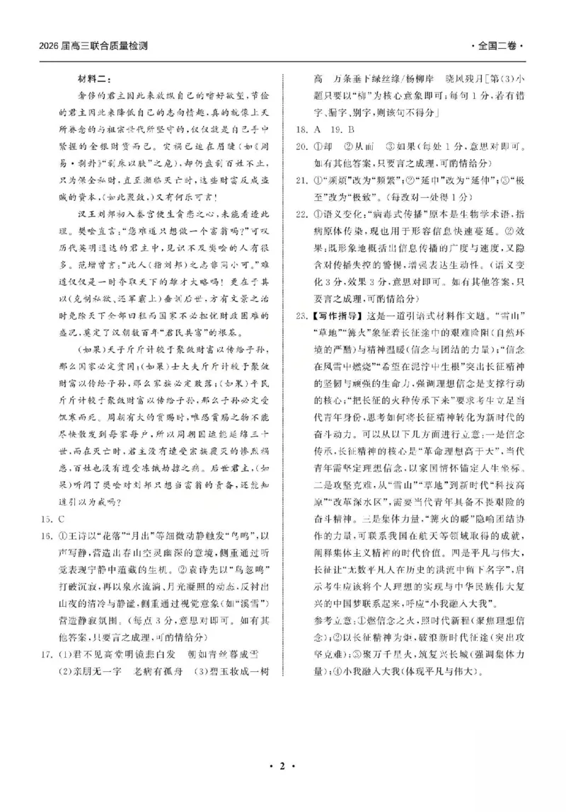 语文答案_2025年12月_2512272026天舟高考&middot;陕晋宁青地区高三12月联合质量检测（全科）_答案