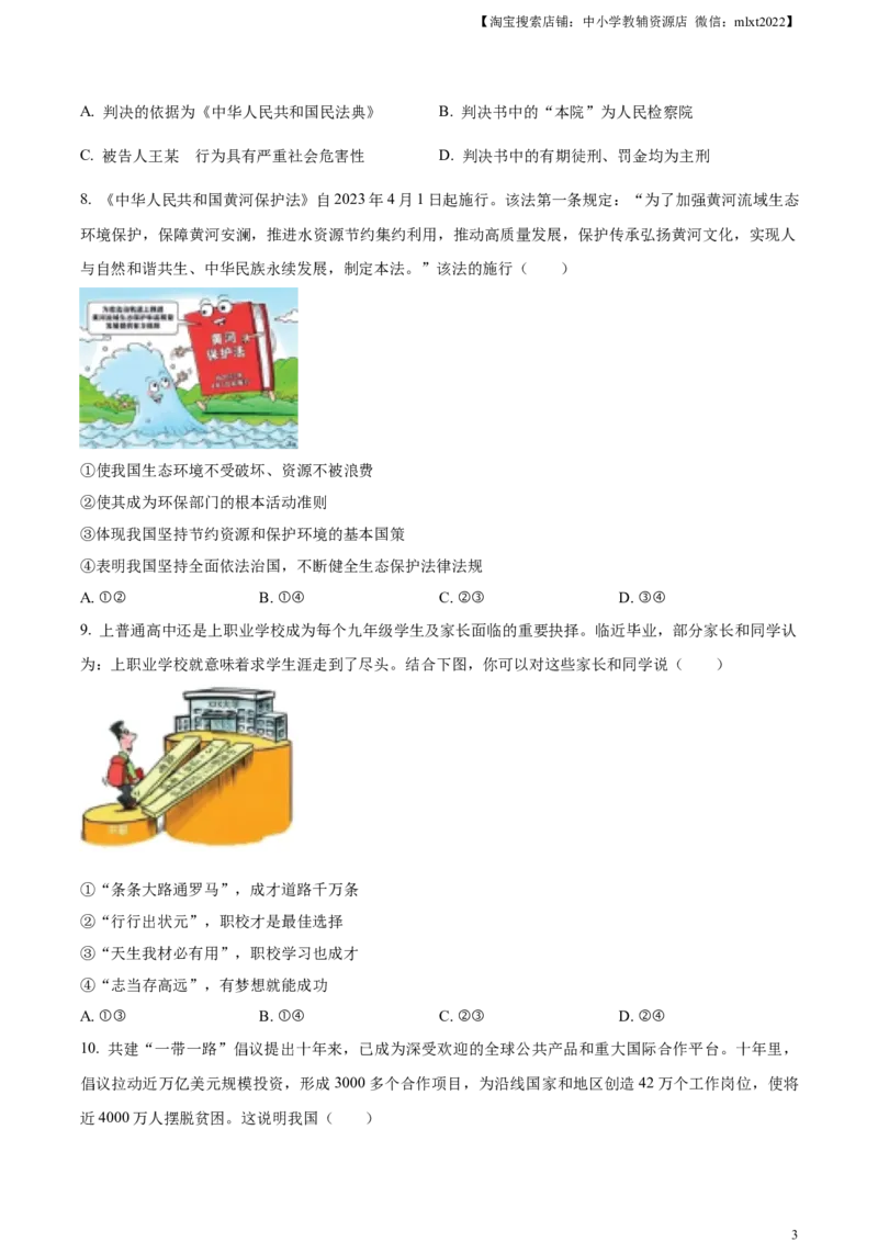 精品解析：2023年山东省济宁市中考道德与法治真题（原卷版）_中考真题_7.政治中考真题2015-2024年_2023政治真题7.20_精品解析：2023年山东省济宁市中考道德与法治真题