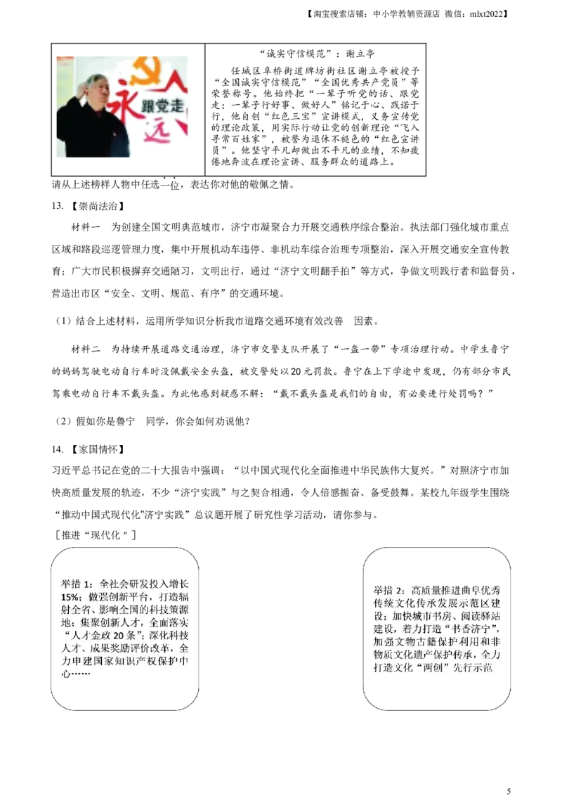 精品解析：2023年山东省济宁市中考道德与法治真题（原卷版）_中考真题_7.政治中考真题2015-2024年_2023政治真题7.20_精品解析：2023年山东省济宁市中考道德与法治真题