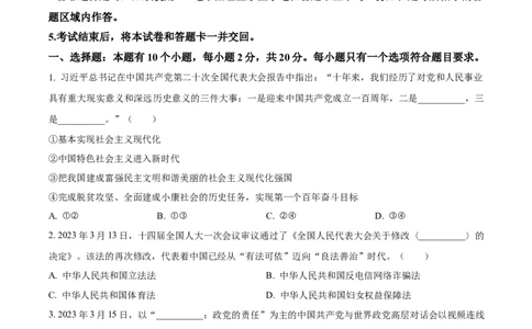 精品解析：2023年山东省济宁市中考道德与法治真题（原卷版）_中考真题_7.政治中考真题2015-2024年_2023政治真题7.20_精品解析：2023年山东省济宁市中考道德与法治真题