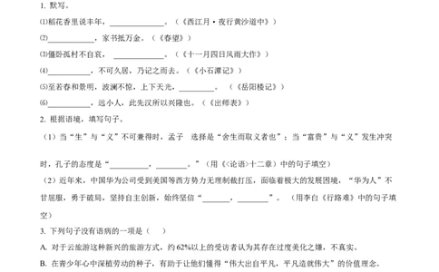 精品解析：2022年山东省烟台市中考语文真题（原卷版）_中考真题_1.语文中考真题2015-2024年_2022中考语文真题145份20