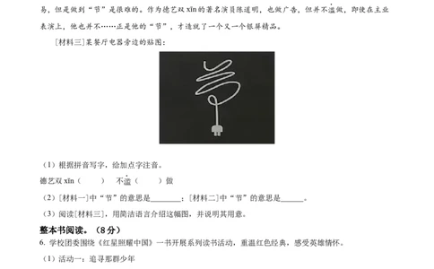 精品解析：2022年山东省烟台市中考语文真题（原卷版）_中考真题_1.语文中考真题2015-2024年_2022中考语文真题145份20