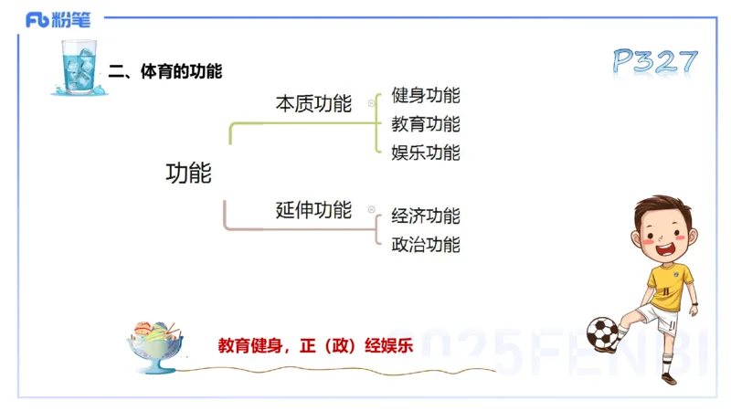 理论精讲17-体育概论+体育心理学1-陈晶晶(1)(1)_4-教培资料-26年最新资料-同步更新_初中高中教资_03科三专项（进去保存报考的学科即可）_初中_初中体育-通关资料包_2025年FB学科-体育