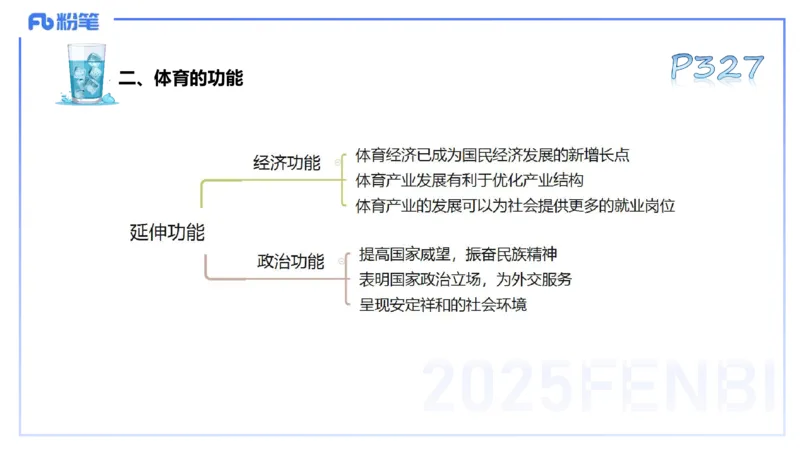 理论精讲17-体育概论+体育心理学1-陈晶晶(1)(1)_4-教培资料-26年最新资料-同步更新_初中高中教资_03科三专项（进去保存报考的学科即可）_初中_初中体育-通关资料包_2025年FB学科-体育