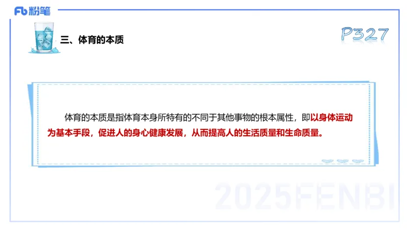 理论精讲17-体育概论+体育心理学1-陈晶晶(1)(1)_4-教培资料-26年最新资料-同步更新_初中高中教资_03科三专项（进去保存报考的学科即可）_初中_初中体育-通关资料包_2025年FB学科-体育
