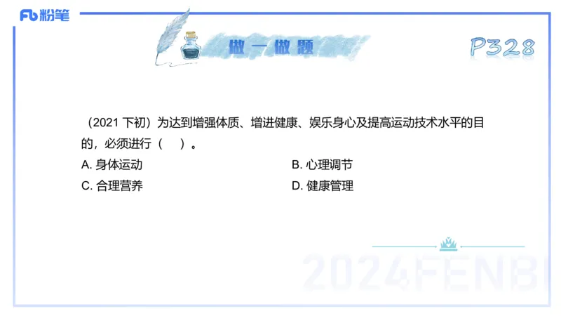 理论精讲17-体育概论+体育心理学1-陈晶晶(1)(1)_4-教培资料-26年最新资料-同步更新_初中高中教资_03科三专项（进去保存报考的学科即可）_初中_初中体育-通关资料包_2025年FB学科-体育