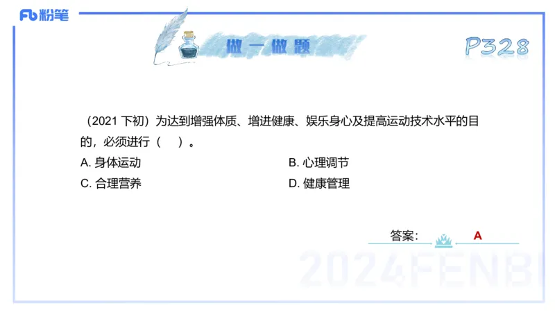 理论精讲17-体育概论+体育心理学1-陈晶晶(1)(1)_4-教培资料-26年最新资料-同步更新_初中高中教资_03科三专项（进去保存报考的学科即可）_初中_初中体育-通关资料包_2025年FB学科-体育