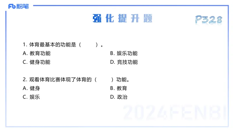 理论精讲17-体育概论+体育心理学1-陈晶晶(1)(1)_4-教培资料-26年最新资料-同步更新_初中高中教资_03科三专项（进去保存报考的学科即可）_初中_初中体育-通关资料包_2025年FB学科-体育