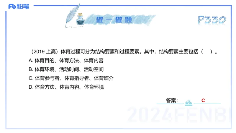 理论精讲17-体育概论+体育心理学1-陈晶晶(1)(1)_4-教培资料-26年最新资料-同步更新_初中高中教资_03科三专项（进去保存报考的学科即可）_初中_初中体育-通关资料包_2025年FB学科-体育