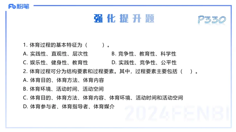 理论精讲17-体育概论+体育心理学1-陈晶晶(1)(1)_4-教培资料-26年最新资料-同步更新_初中高中教资_03科三专项（进去保存报考的学科即可）_初中_初中体育-通关资料包_2025年FB学科-体育