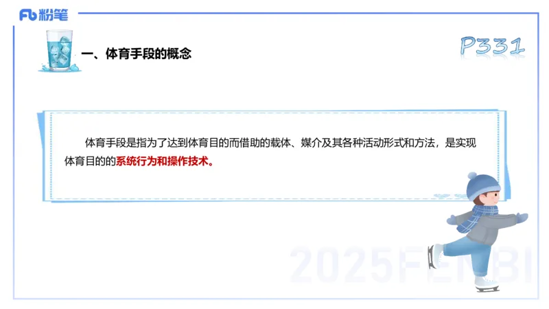 理论精讲17-体育概论+体育心理学1-陈晶晶(1)(1)_4-教培资料-26年最新资料-同步更新_初中高中教资_03科三专项（进去保存报考的学科即可）_初中_初中体育-通关资料包_2025年FB学科-体育