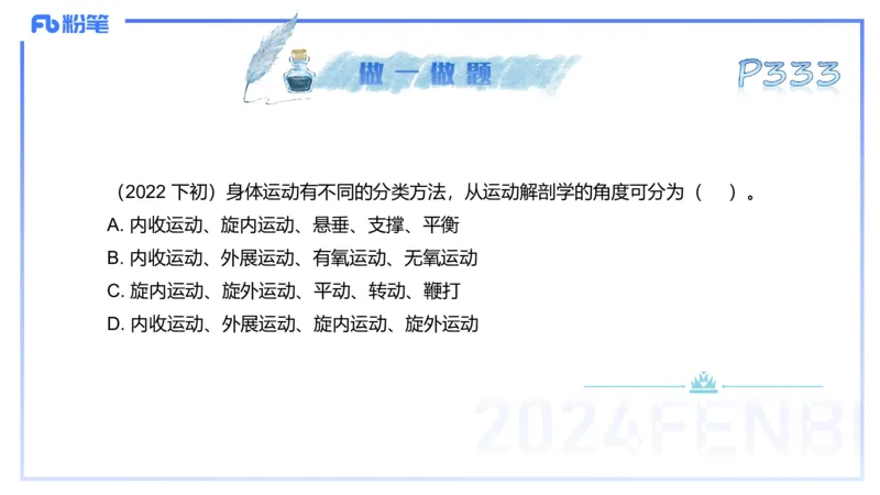 理论精讲17-体育概论+体育心理学1-陈晶晶(1)(1)_4-教培资料-26年最新资料-同步更新_初中高中教资_03科三专项（进去保存报考的学科即可）_初中_初中体育-通关资料包_2025年FB学科-体育