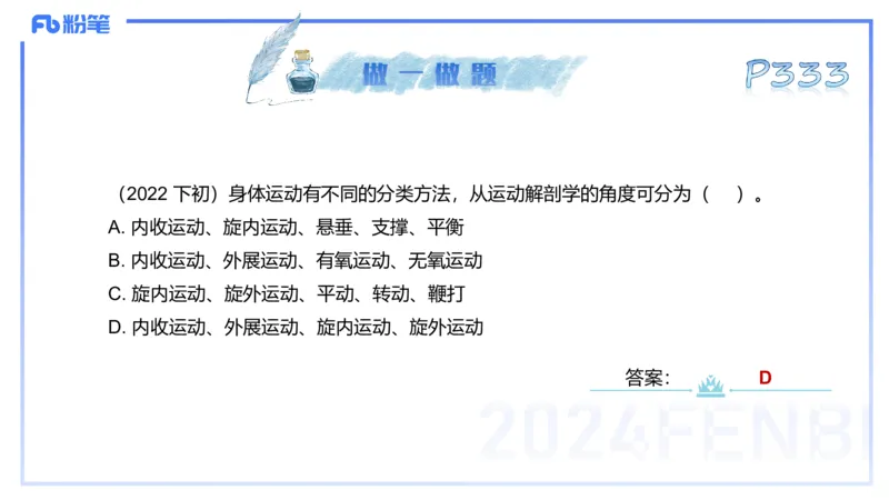 理论精讲17-体育概论+体育心理学1-陈晶晶(1)(1)_4-教培资料-26年最新资料-同步更新_初中高中教资_03科三专项（进去保存报考的学科即可）_初中_初中体育-通关资料包_2025年FB学科-体育