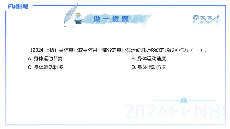 理论精讲17-体育概论+体育心理学1-陈晶晶(1)(1)_4-教培资料-26年最新资料-同步更新_初中高中教资_03科三专项（进去保存报考的学科即可）_初中_初中体育-通关资料包_2025年FB学科-体育